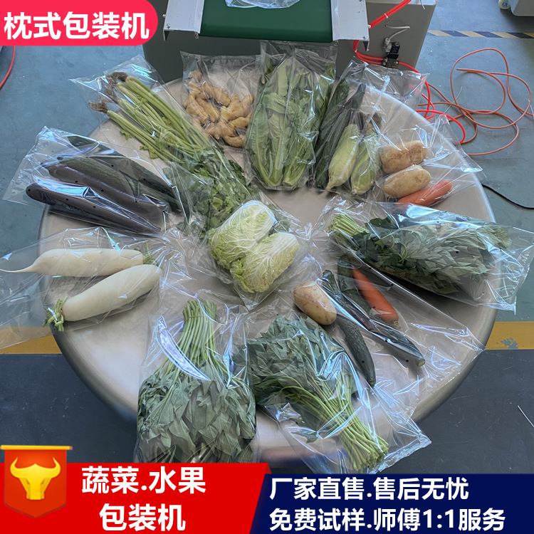 全自动蔬菜打包机自动称重打码贴标打孔排气生鲜果蔬菜包装机械
