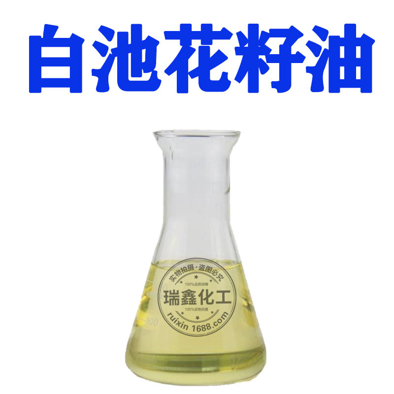 现货 芳疗级 白池花籽油 法国仙婷 冷压初榨 白芒花籽油 100克/瓶