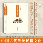 中国古代祭祀书正版藏在传统文化里的人生智慧中国国粹古文化历史