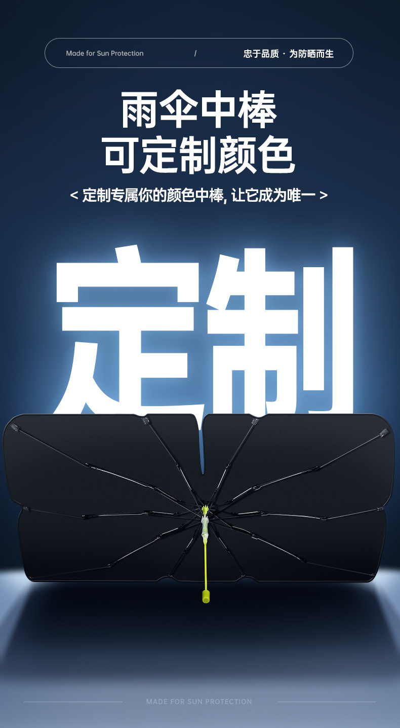 汽车遮阳伞