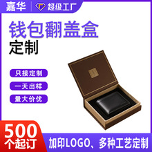 翻盖包装盒定制烫金logo工艺高级感钱包皮带书型盒高端礼盒批发