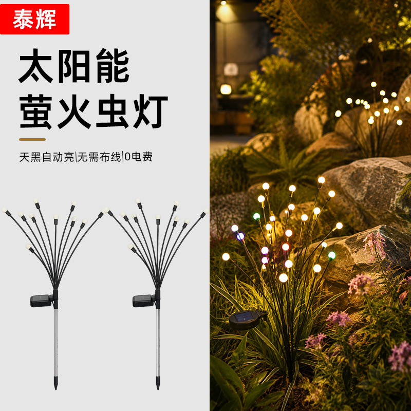 跨境太阳能草坪灯庭院灯LED风动萤火虫地插灯花园装饰动态节日灯D