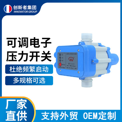 货源水泵电子压力开关 家用全自动增压泵智能可调压力水流开关控制器批发
