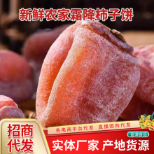 代发柿饼500g农家自制柿子饼广西新鲜霜降柿饼吊柿饼圆饼糖心柿饼