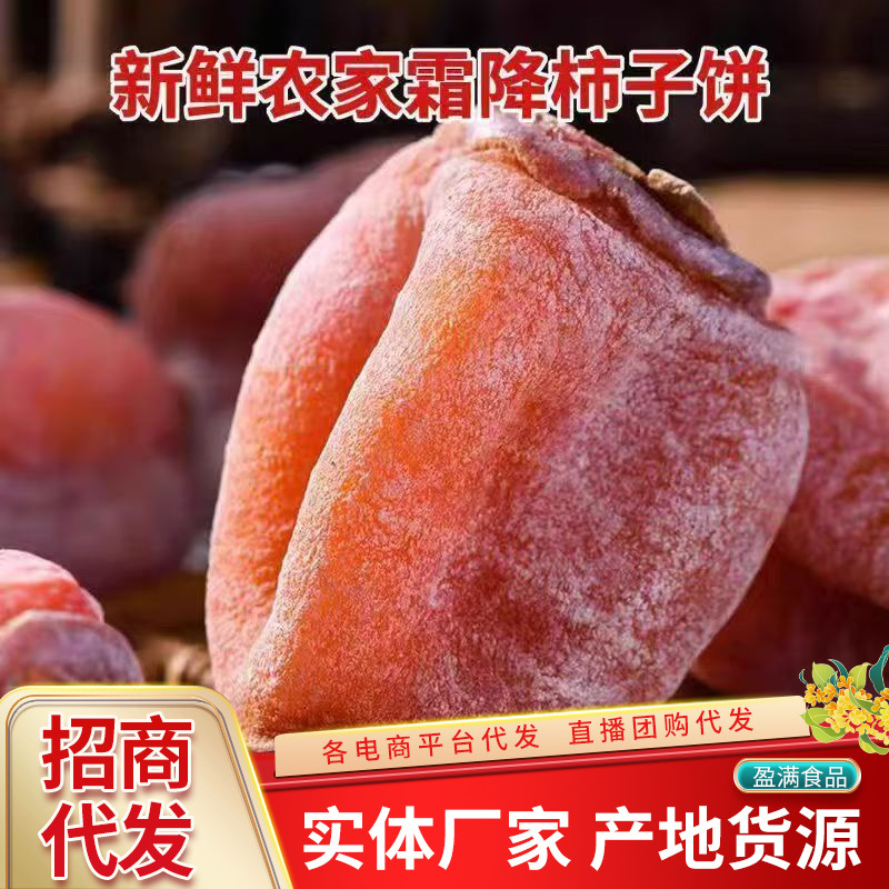 代发柿饼500g农家自制柿子饼广西新鲜霜降柿饼吊柿饼圆饼糖心柿饼
