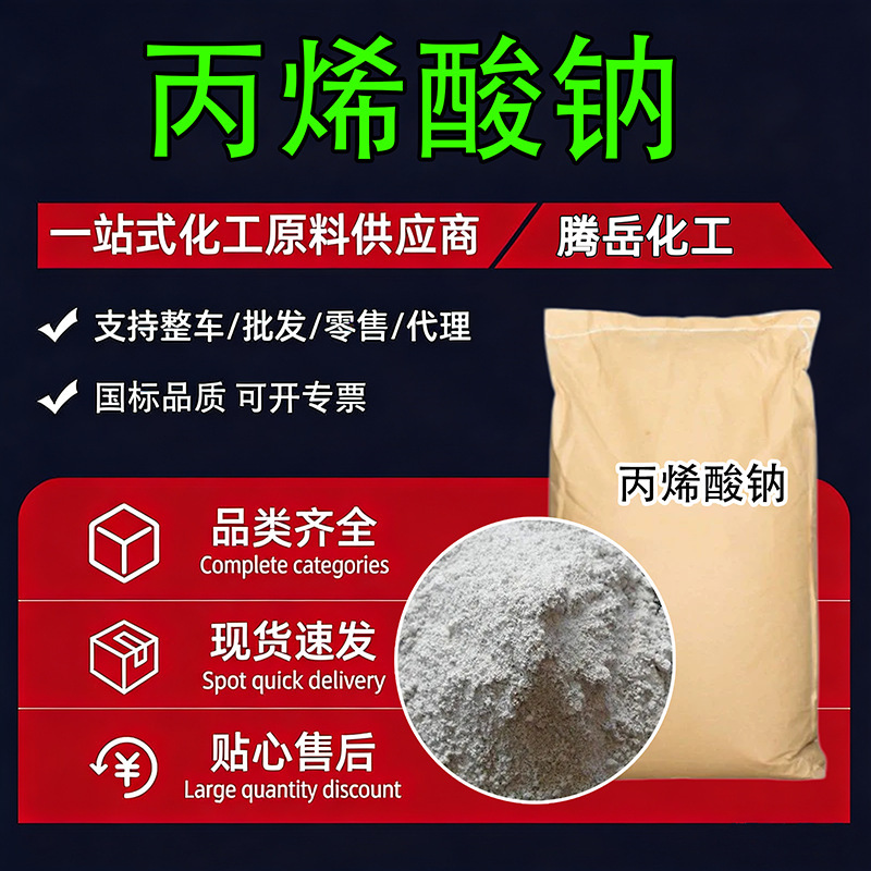 Customized sodium acrylate paint thickener, paint pigment, coating primer, anti-settling concrete paint, sodium acrylate Customized sodium acrylate paint thickener, paint pigment, coating primer, anti-settling concrete paint, sodium acrylate