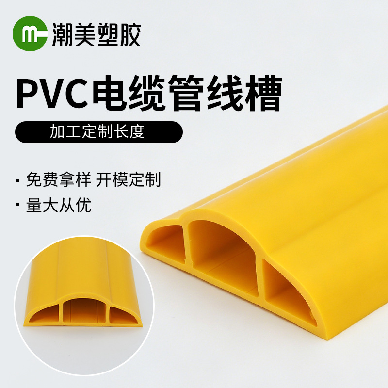 PVC软质地槽地面线槽厂房仓库电缆防护槽耐磨抗压走线槽按需定制