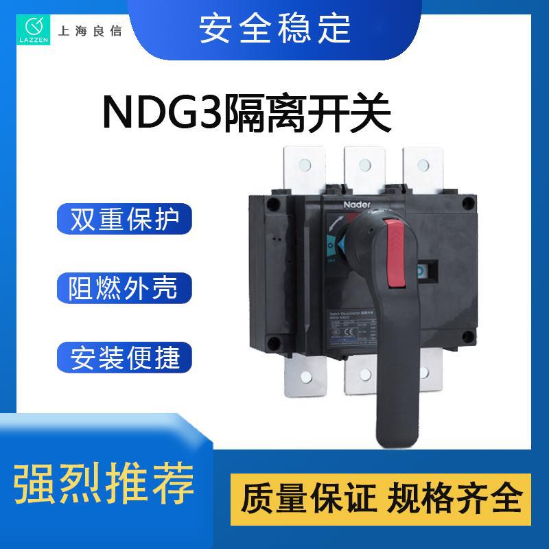 上海良信电器NDG3系列隔离开关一级代理 全新原装价优