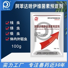 厂家直供禽阿苯达唑伊维菌素体内驱虫药打虫药蜱虫猪牛羊宠物鸡