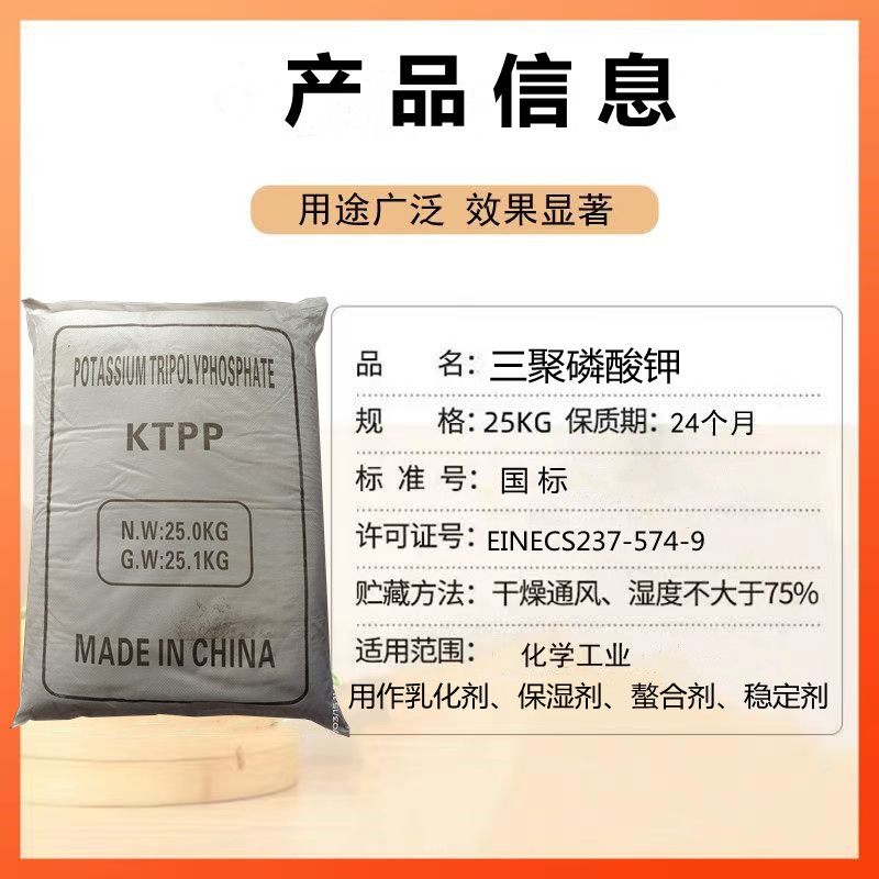 三聚磷酸钾量大从优 磷酸五钾水肥培养液KTPP正品三聚磷酸钾