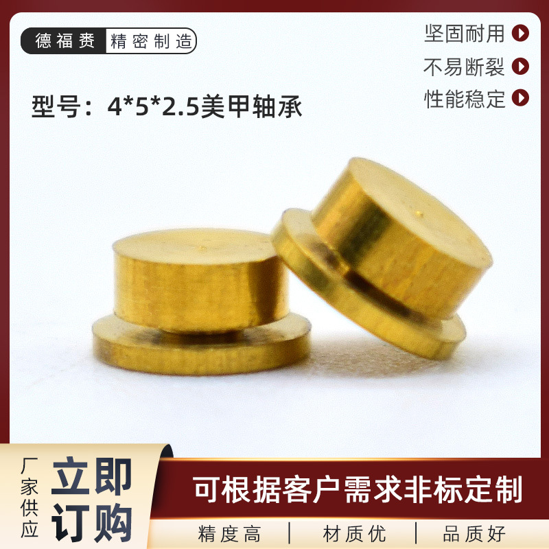 供应美甲饰品轴承4*5*2.5时来运转旋转手机壳8*10戒指轴承胶水