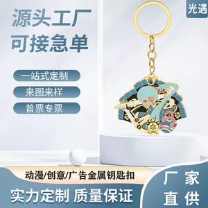 义乌光遇饰品  动漫徽章纪念品金属钥匙扣链接