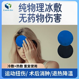 冰袋冰包;护眼罩;冰垫