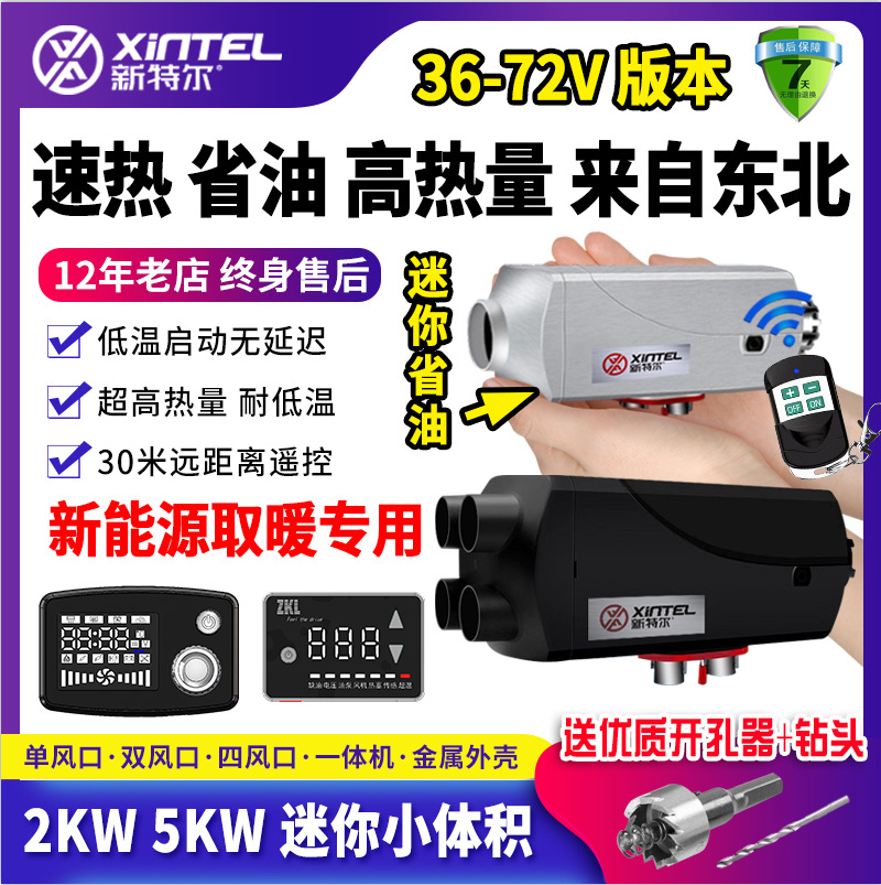 驻车加热器房车载电动车暖风机柴油取暖器采2柴暖5千瓦专用控温