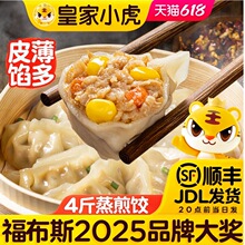 皇家小虎蒸煎饺子半成品煎饺锅贴水饺速冻儿童早餐速食懒人食品