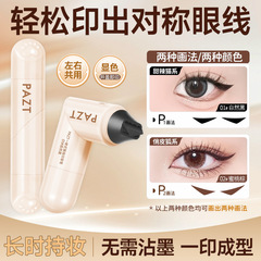 PAZT一体式眼线印章笔双头旋转 持久防水防汗 印章笔显色现货批发