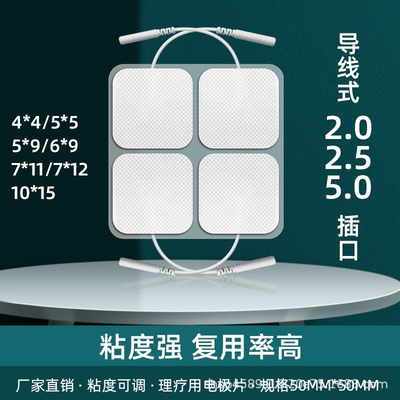 5*5cm理疗电极片无纺布 插针式 4*4 cm 按摩贴片5*6电极贴片 水凝