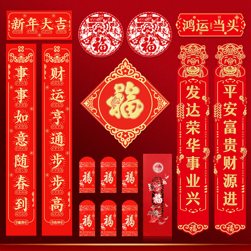 2023创意国潮春节对联礼盒 特种纸烫金印logo兔年大礼包春联对联|ms