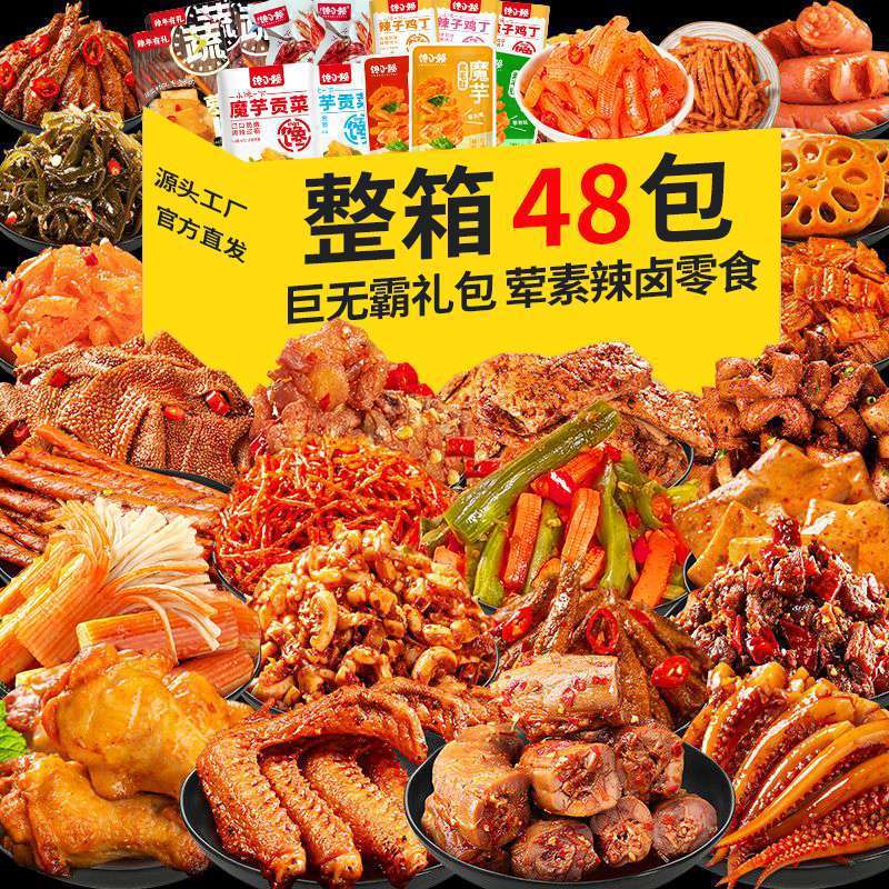 辣卤零食大礼包即食麻辣卤味组合办公室追剧荤素搭配卤味小吃|undefined