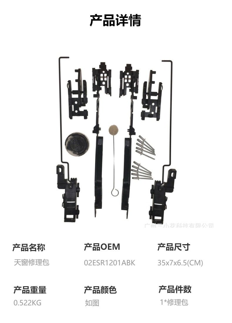 02Esr1201Abk Sunroof Repair Kit Is Suitable for Ford F150 Expedition Roof Modification Auto Parts