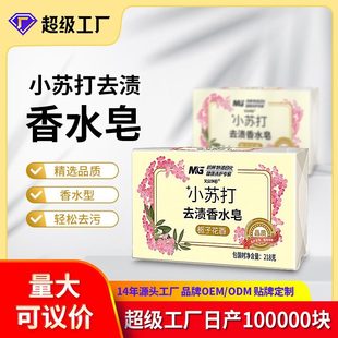 Miaojie Daily Chemical Manufacturer Wholesale Soap Fragrant Hand Care Deep Cleaning Whitening Sterilization Intimates Soap Phosphorus-Free