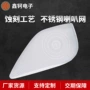 定制网孔蚀刻量大防尘罩