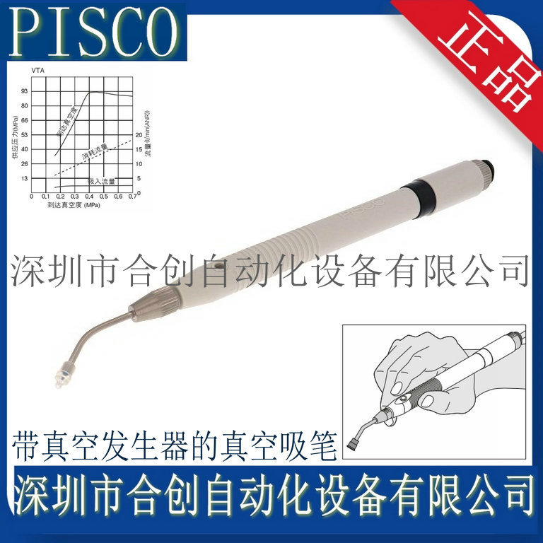 . 现货*供应PISCO 真空吸笔  VTA-W-4RS