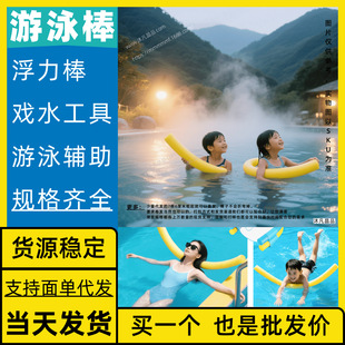 Swimming Buoyancy Stick Meikeduo Cross-Border Shipping Multi-Platform Shipping Canada Japan Pinduoduo Cross-Border Shipping Usa