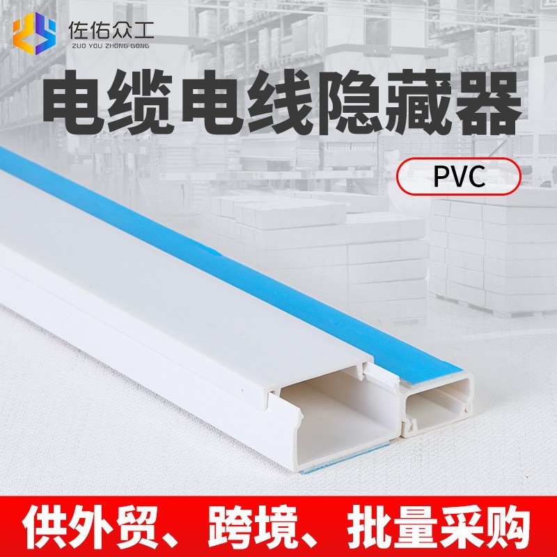 PVC线槽 白色塑料线槽明装 自粘阻燃线槽 装饰电缆线槽型号齐全
