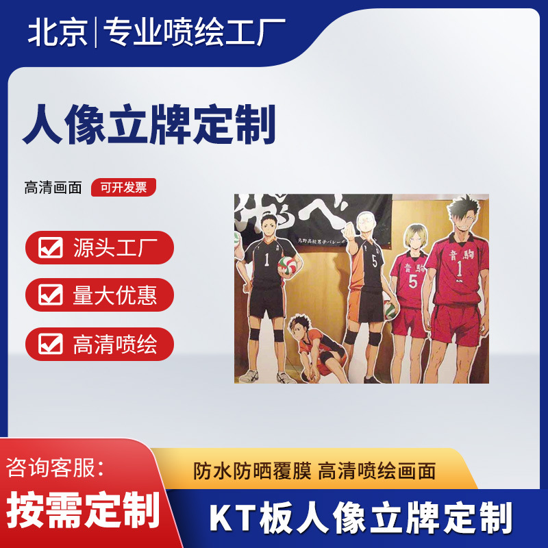 KT板人像立牌 喷绘 异形KT板展板写真制作 海报喷绘 手举牌