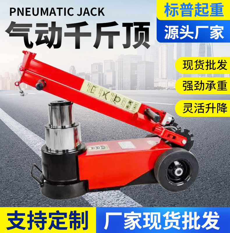 气动千斤顶顶高机大吨位厂家批发可折叠灵活升降重型汽修千斤顶