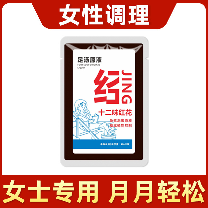 免煮足浴液浓缩液泡脚丸艾草泡脚凝珠足浴包泡脚液排湿排寒泡脚包|undefined
