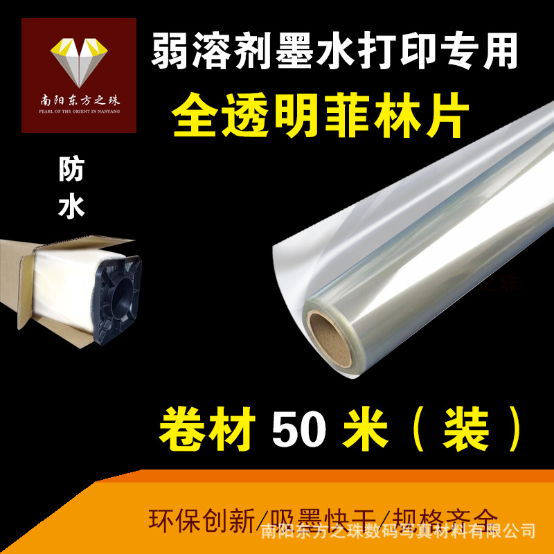 弱溶剂透明菲林UV打印丝印胶片印花胶片飞织胶片菲林多种规格