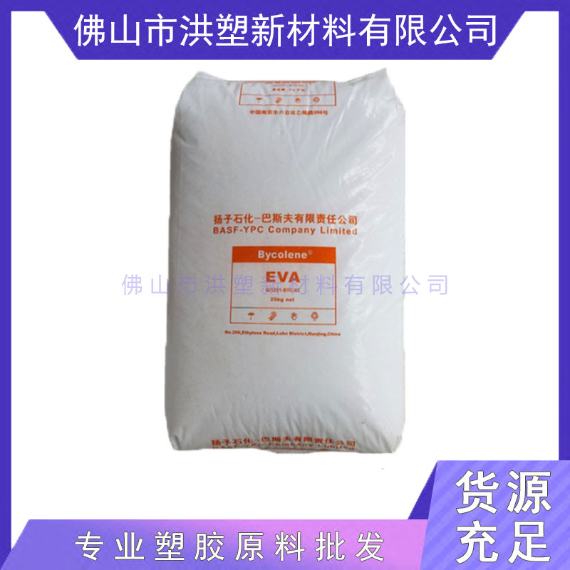 EVA V2510J 扬子巴斯夫 高透明 高韧性 薄膜级 原料