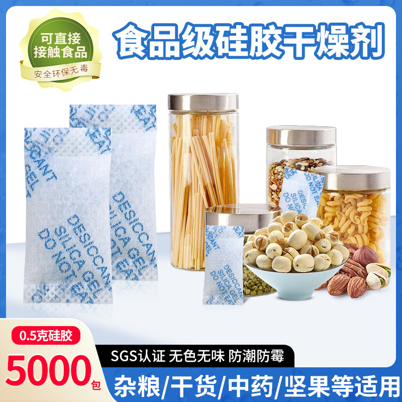供应0.5g食品干燥剂药品保健品小包干燥剂五金服装电子产品防潮剂