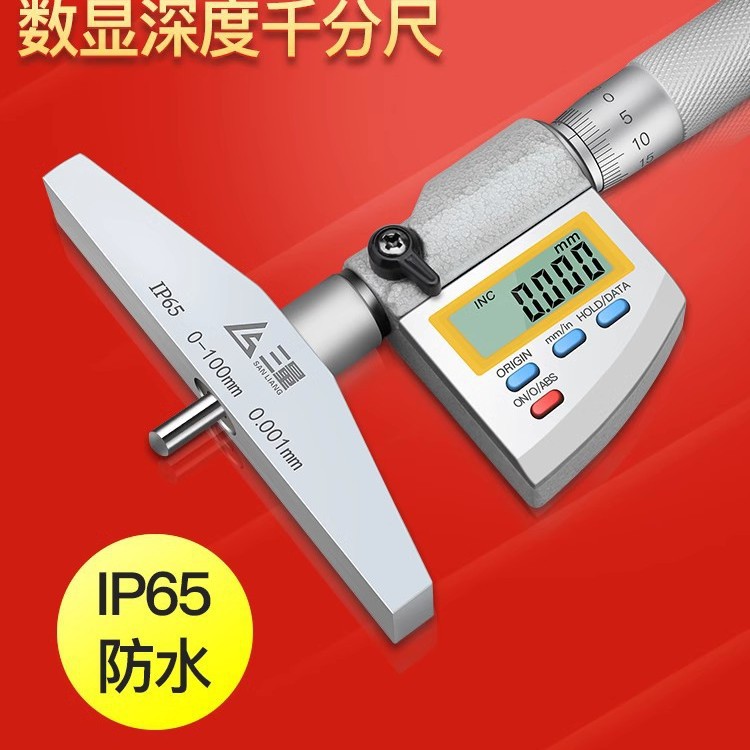 日本三量防水数显深度千分尺0.001mm高精度数显深度尺螺旋测微仪