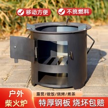 大号柴火炉灶农村新款柴火灶多功能便携炉子烧木柴铁锅灶台取暖炉