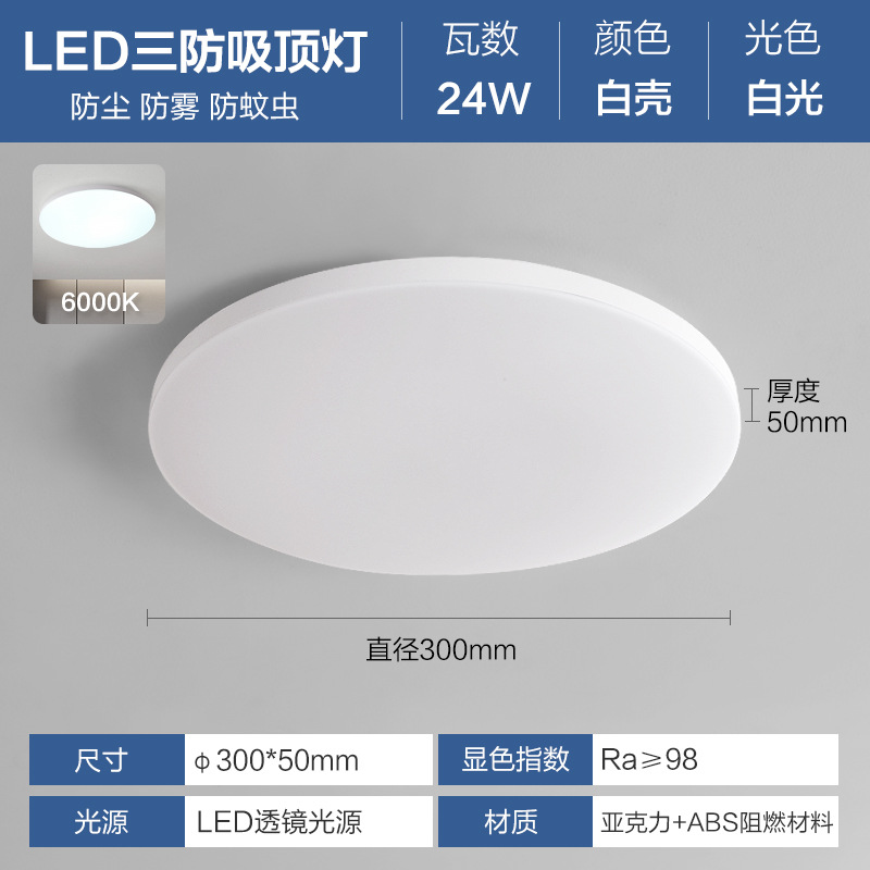 White shell-ultra-thin 30cm-24w white light
