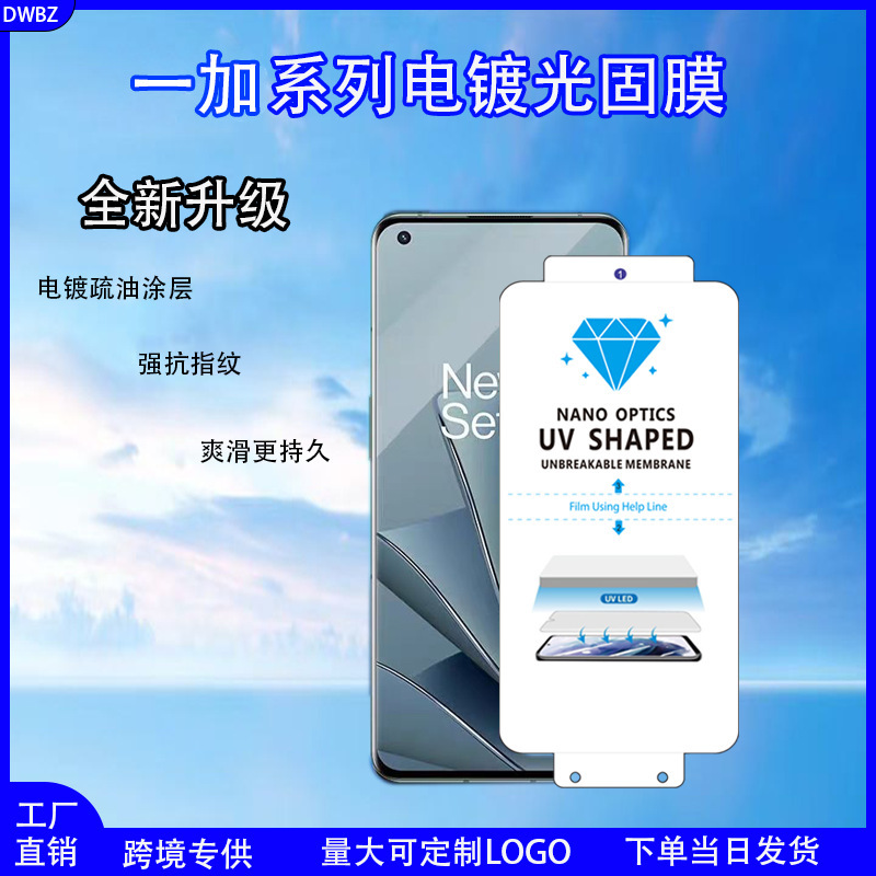 Suitable for Oneplus 13 Electroplated Light-Solid Film 1+13t 
 Ar Anti-Reflective Uv Film 1+12 Mobile Phone Hd Protective Film