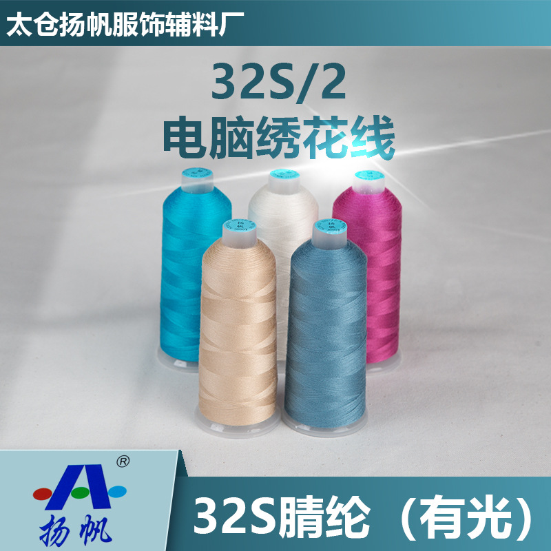 diy手工 32S/2腈纶毛线 童装家纺刺绣毛线 靠垫抱枕毛巾 立体绣