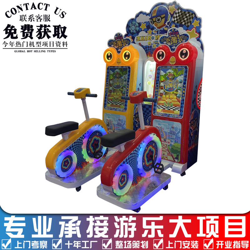 Children's Arcade, Children's Simulated Pedal Bicycle Amusement Machine, Large Racing Game Machine, Coin-Operated Entertainment Equipment Children's Arcade, Children's Simulated Pedal Bicycle Amusement Machine, Large Racing Game Machine, Coin-Operated Entertainment Equipment