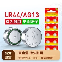 lr44纽扣电池ag13/10通用电子手表计算机玩具遥控器1.5v碱性数字