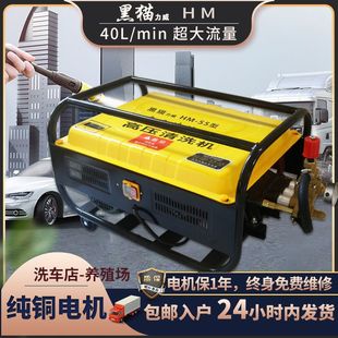 Black Cat Liwei 55 Type 58 High-Power High-Pressure Car Washing Machine Commercial Car Wash Shop Farm 220V Pure Copper Cleaning Machine