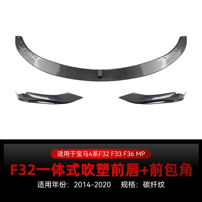 Suitable for 2014-2020 Bmw 4 Big Surrounded - blow-molded-solid-one-piece-front-lip-front-corners-carbon-fiber-pattern-2014-2020