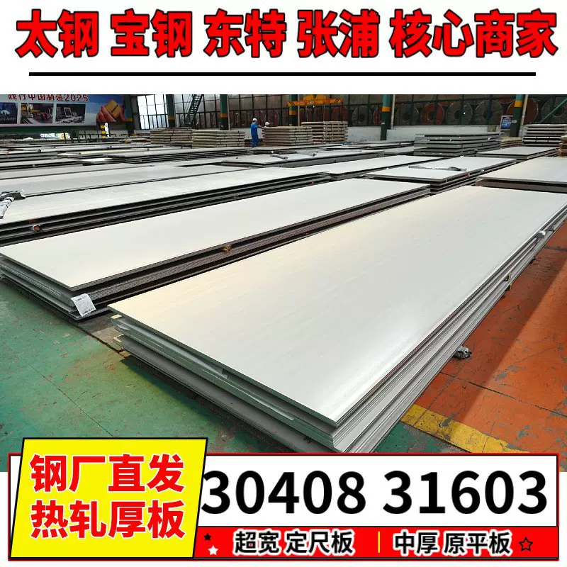 国标304 316L 321 310S 316 2205不锈钢热轧中厚板 不锈钢板切割