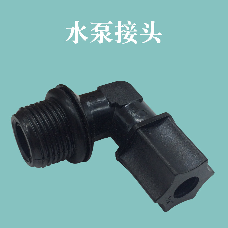Bomba de agua negro conector ósmosis inversa máquina de agua pura 4046 Deng Yuan bomba original bomba de agua conector 50G75G100G Universal