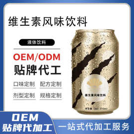 维生素强化风味饮料代加工 牛磺酸运动能量饮料OEM 支持跨境