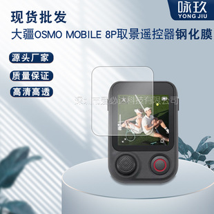 �m�ô�OSMO MOBILE 8Pȡ���b����䓻�Ĥ 8P�b�������岣���NĤ