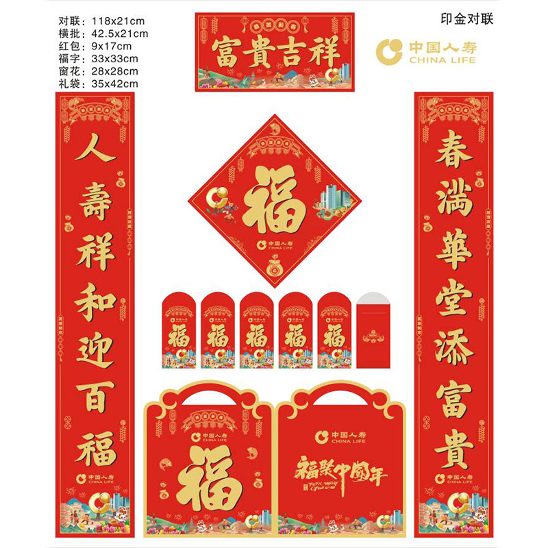 中国人寿-富贵吉祥.jpg