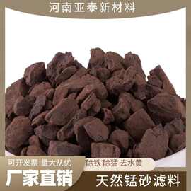 工厂定制天然锰砂井水地下水除铁除锰去选用锰砂滤料